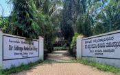 Sir Siddappa Kambali Law College Entrance Sir Siddappa Kambali Law College Entrance