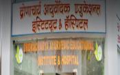 Dronacharya Ayurvedic Educational Institute and Hospital Entrance