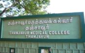 Thanjavur Medical College Entrance Thanjavur Medical College Entrance