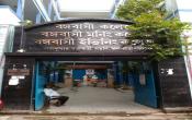 Bangabasi College Entrance