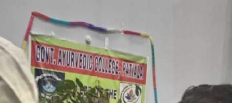 Government Ayurvedic College and Hospital, Patiala