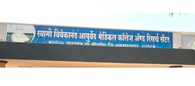 Swami Vivekanand Ayurved Medical College and Research Center