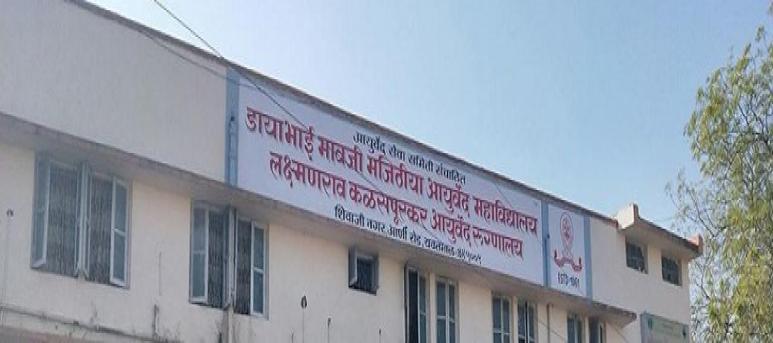 D.M.M. Ayurved Mahavidyalaya, Yavatmal