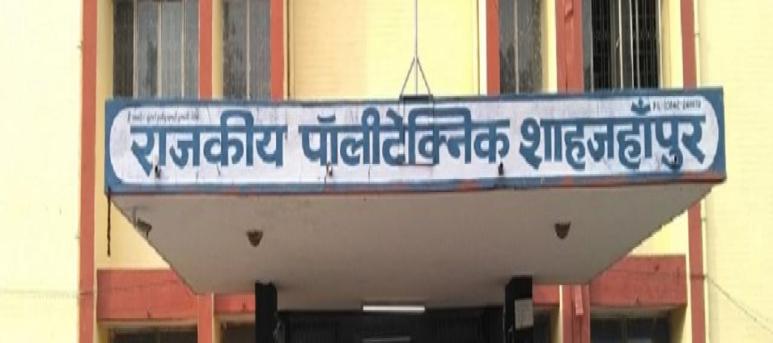 Government Polytechnic College, Shahjahanpur