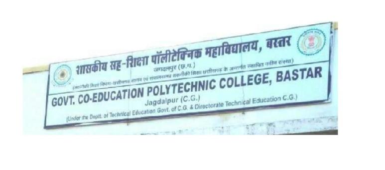 Government  Co-Ed Polytechnic College, Jagdalpur