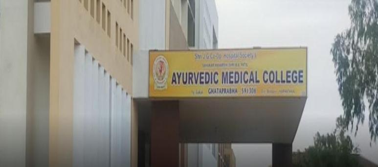 Shri J. G. Co-operative Hospital Society's Ayurvedic Medical College, Ghataprabha