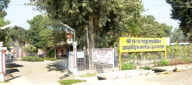 Satya Sai Murlidhar Ayurvedic College and Hospital