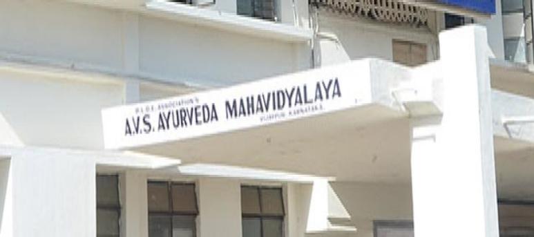 AVS Ayurveda Mahavidyalaya