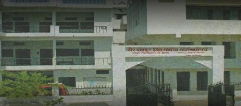 Veer Bahadur Singh Mahila Mahavidyalaya