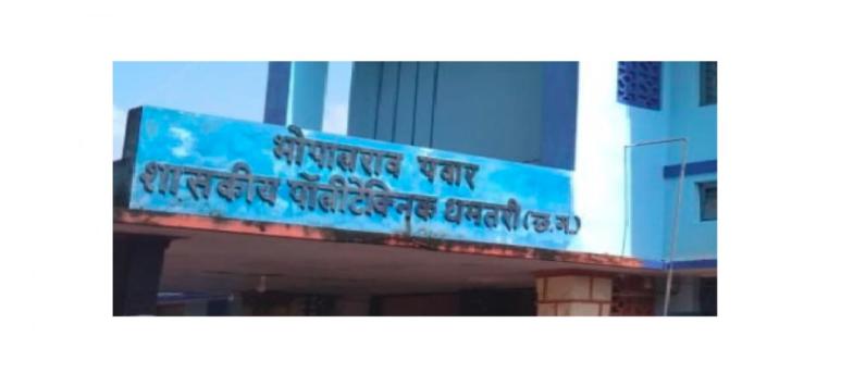 Bhopal Rao Pawar Government Polytechnic, Dhamtari