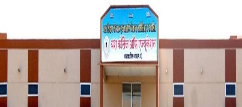 Yash College of Education, Dhar