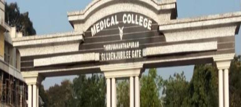 Government Medical College, Thiruvananthapuram