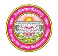 VBSPU - Veer Bahadur Singh Purvanchal University logo